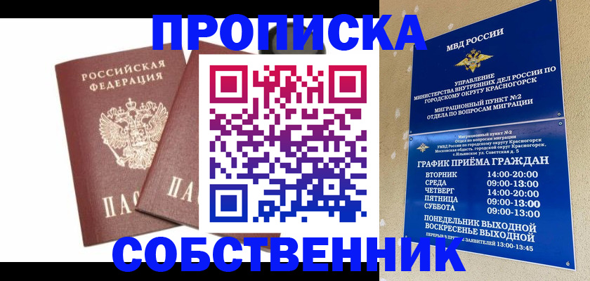 временная регистрация для школы в Верещагино