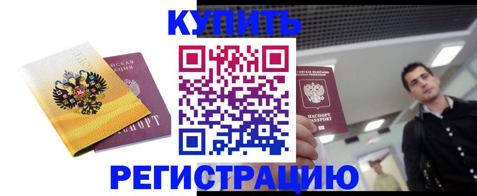 временная регистрация купить в Верещагино